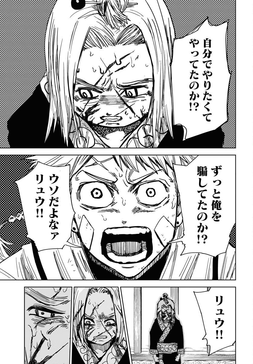 Shuiro no Kamen Chapter 32 13ページ