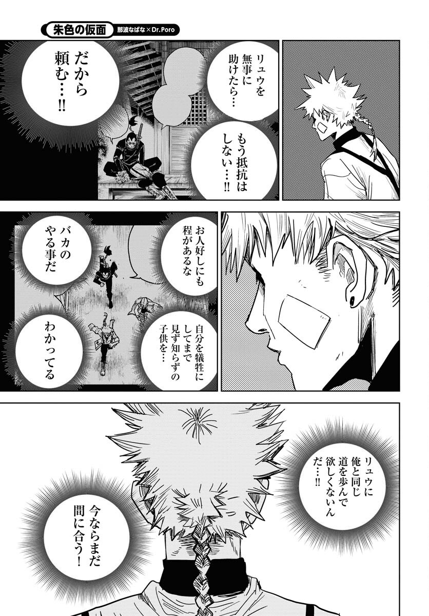 Shuiro no Kamen Chapter 32 15ページ