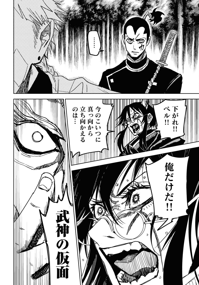 Shuiro no Kamen Chapter 32 16ページ