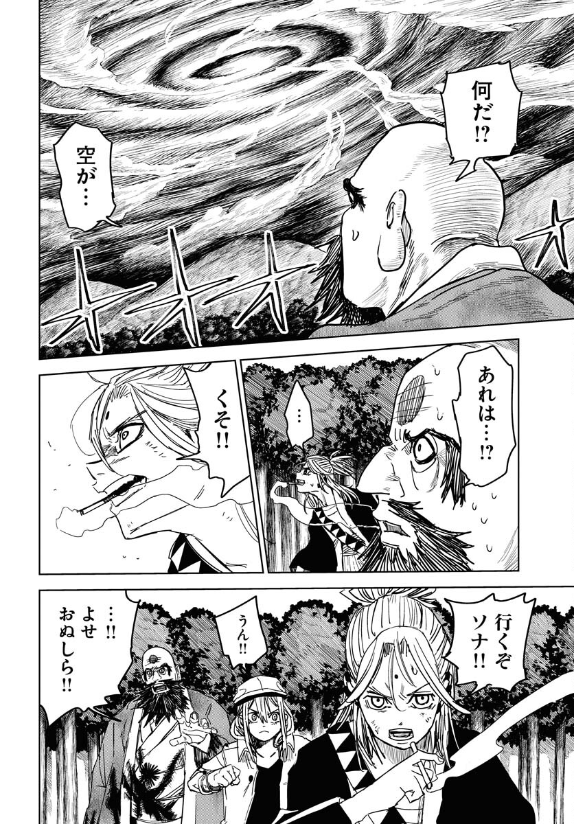 Shuiro no Kamen Chapter 32 18ページ