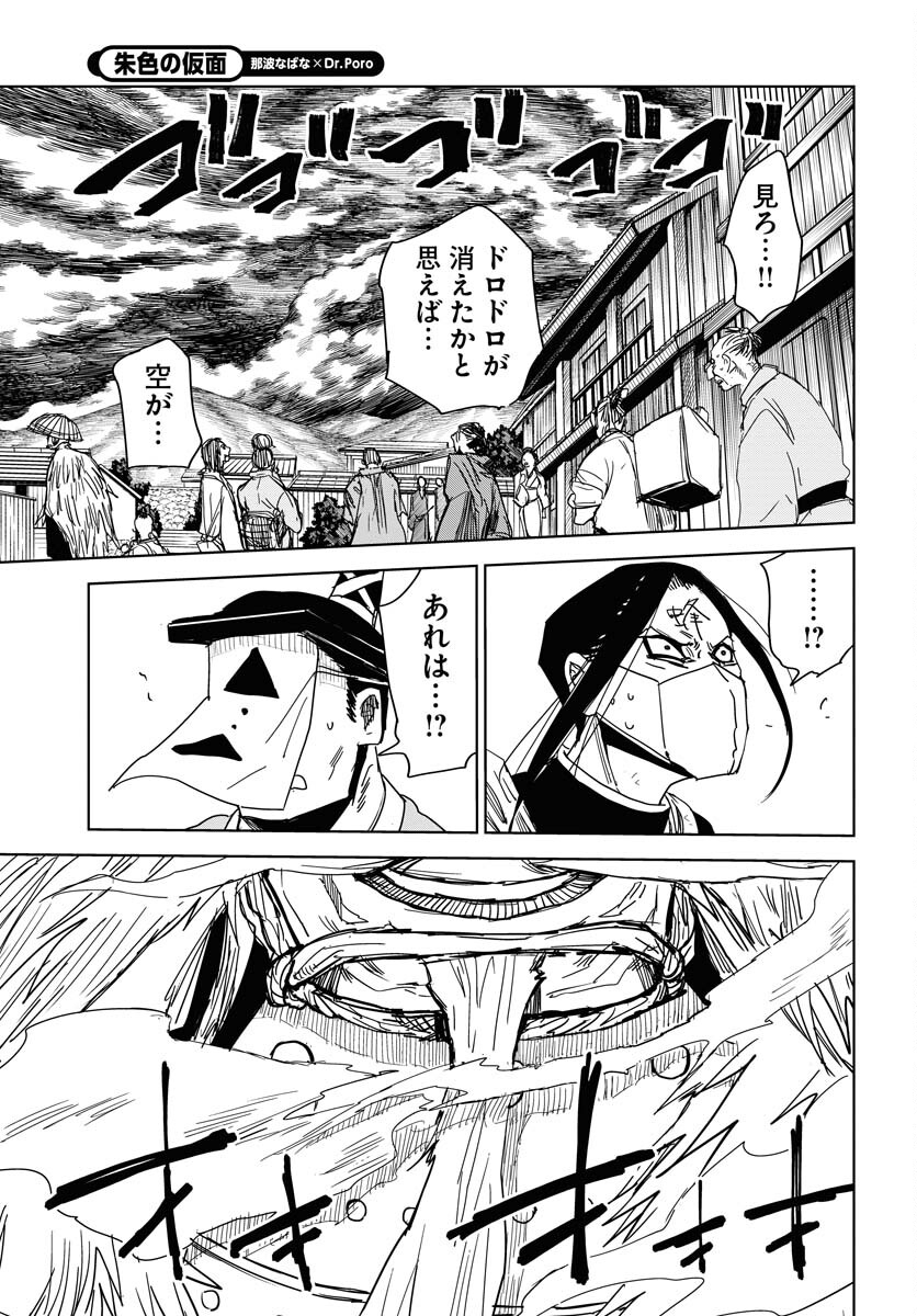 Shuiro no Kamen Chapter 32 19ページ