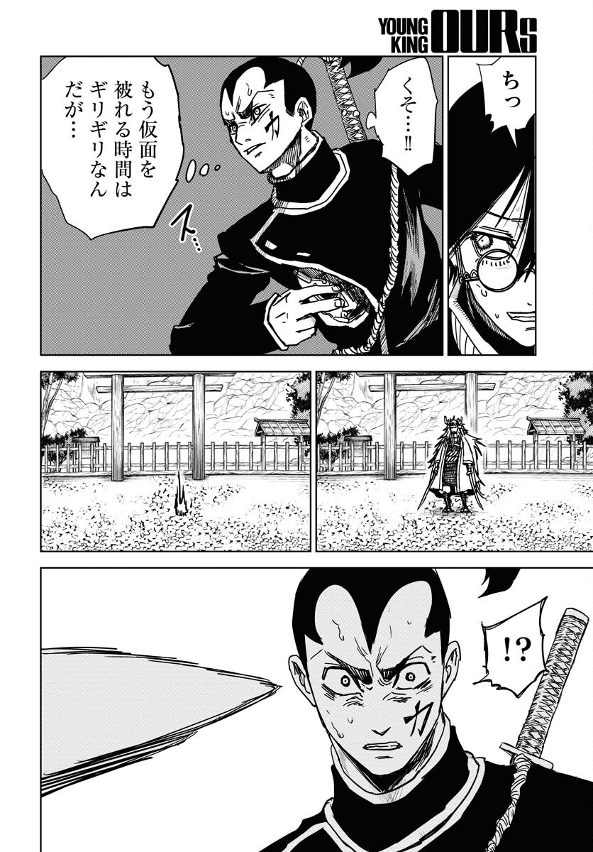 Shuiro no Kamen Chapter 32 22ページ