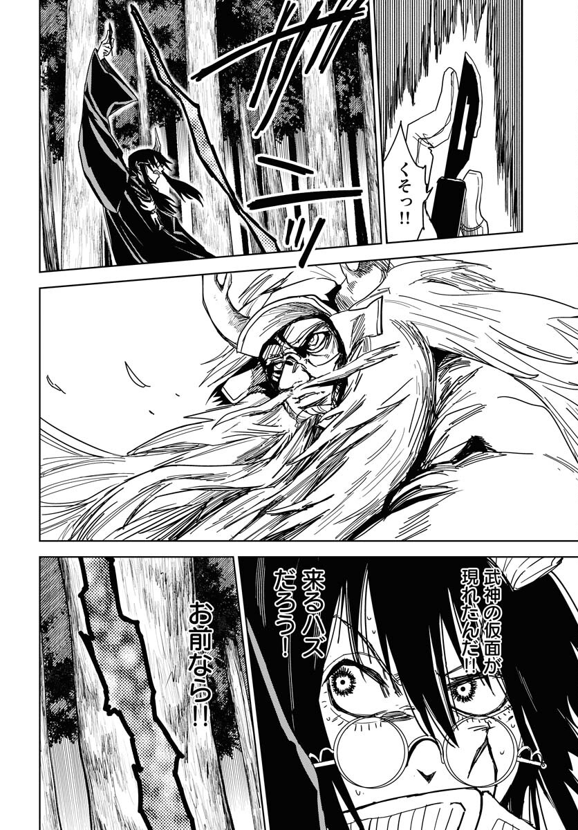 Shuiro no Kamen Chapter 32 24ページ