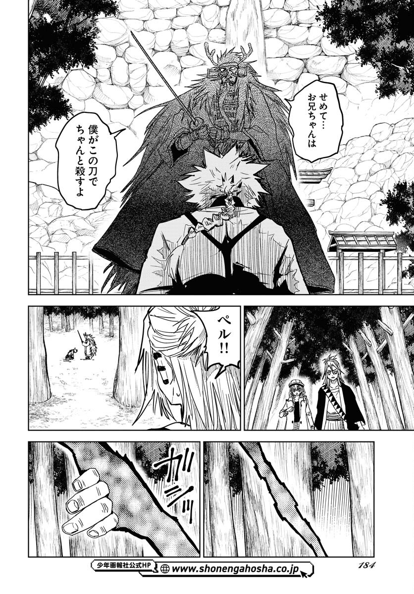 Shuiro no Kamen Chapter 32 26ページ