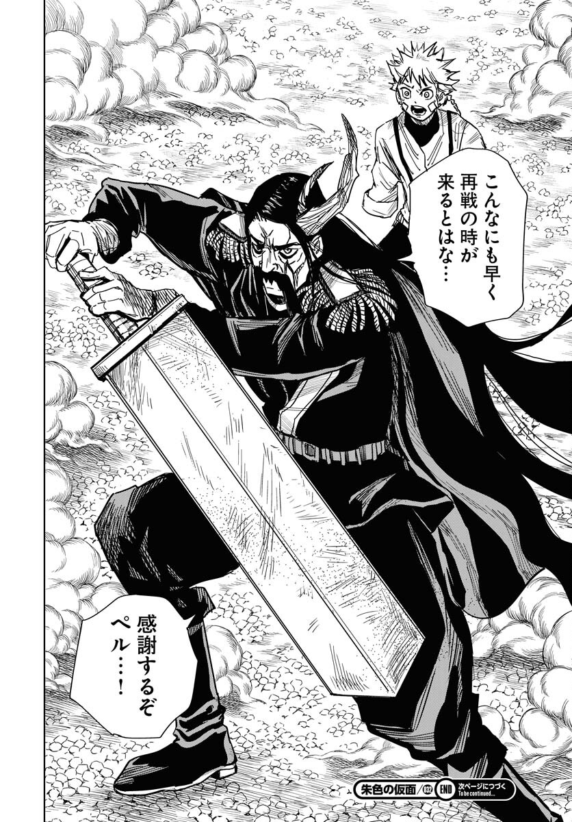 Shuiro no Kamen Chapter 32 30ページ