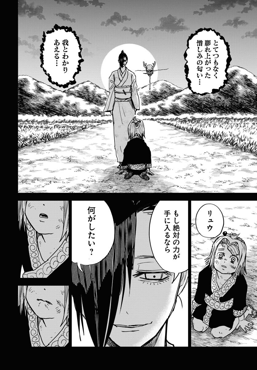 Shuiro no Kamen Chapter 32 4ページ