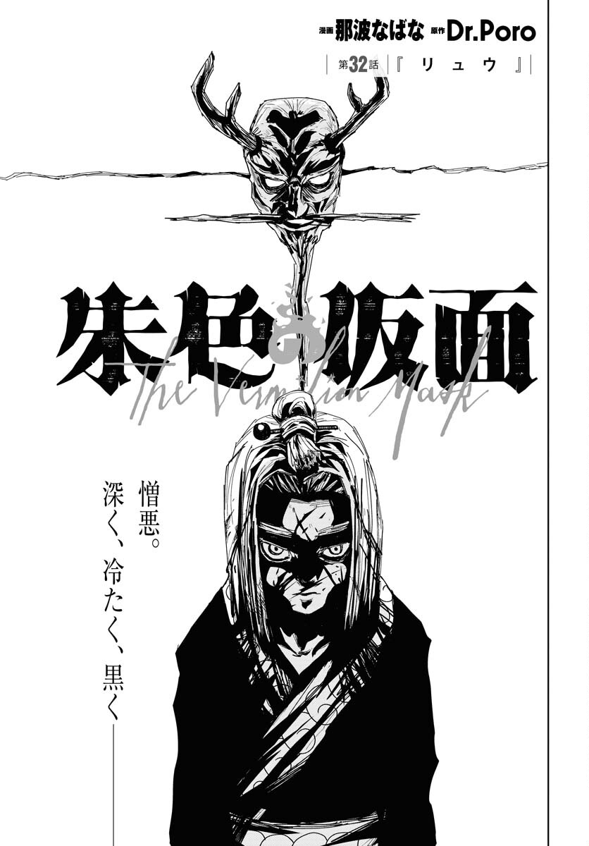 Shuiro no Kamen Chapter 32 7ページ