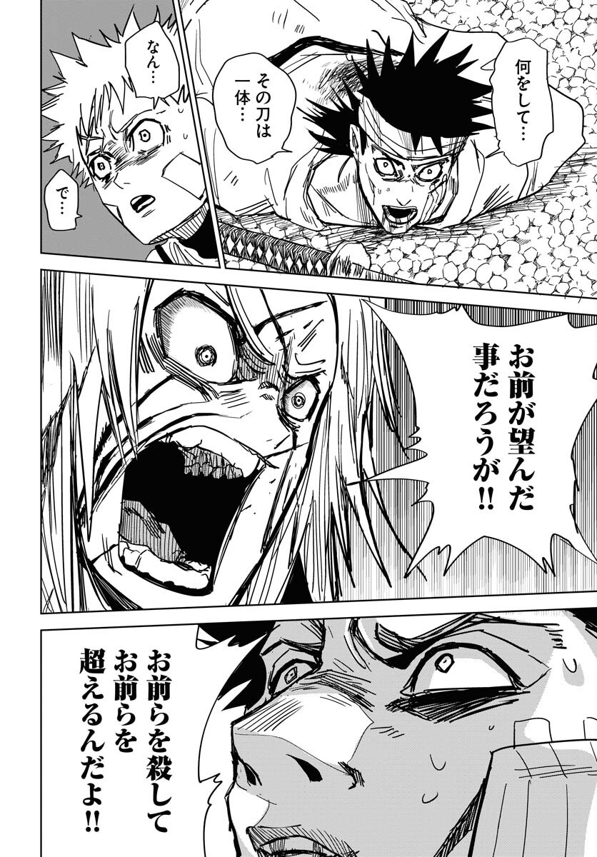 Shuiro no Kamen Chapter 32 8ページ