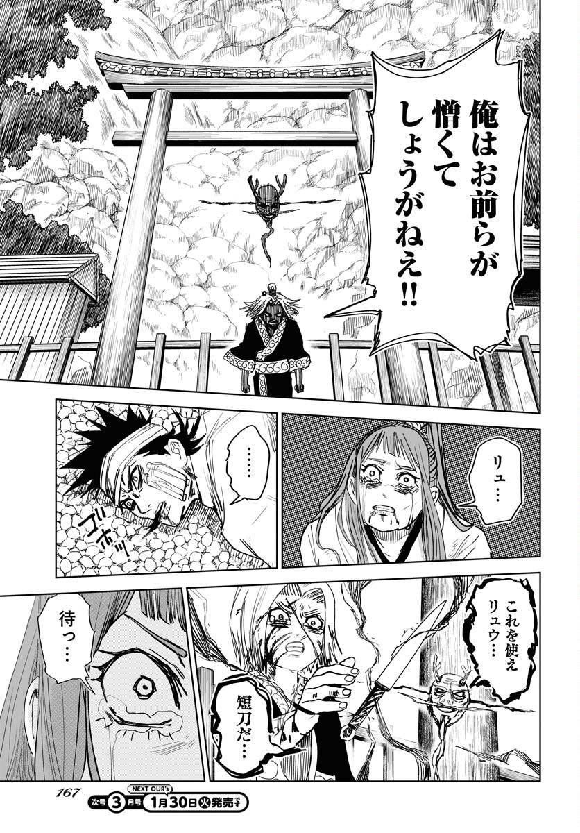 Shuiro no Kamen Chapter 32 9ページ
