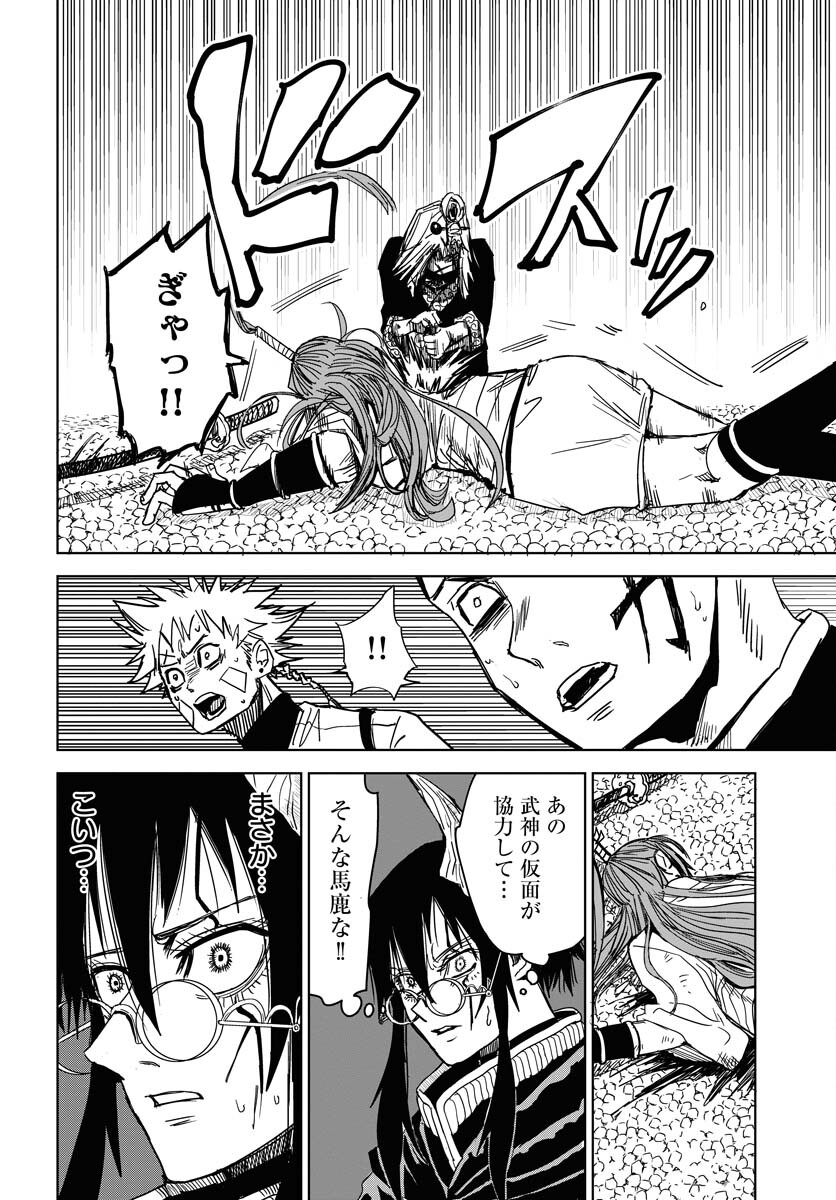 Shuiro no Kamen Chapter 32 10ページ