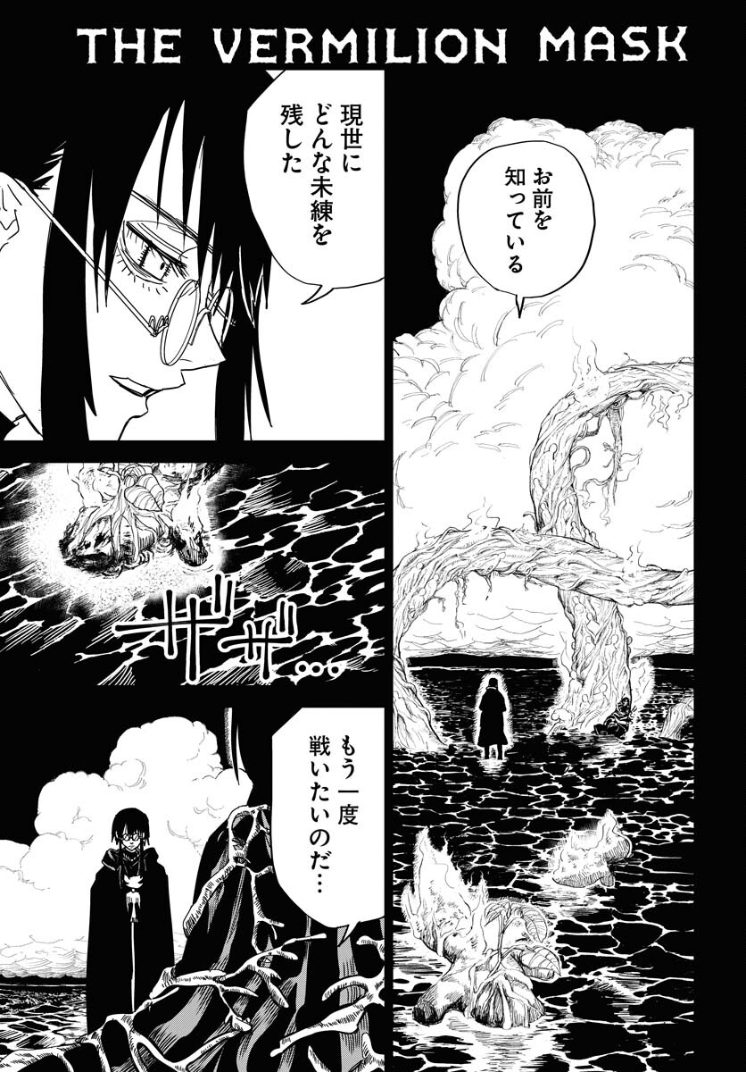 Shuiro no Kamen Chapter 33 1ページ