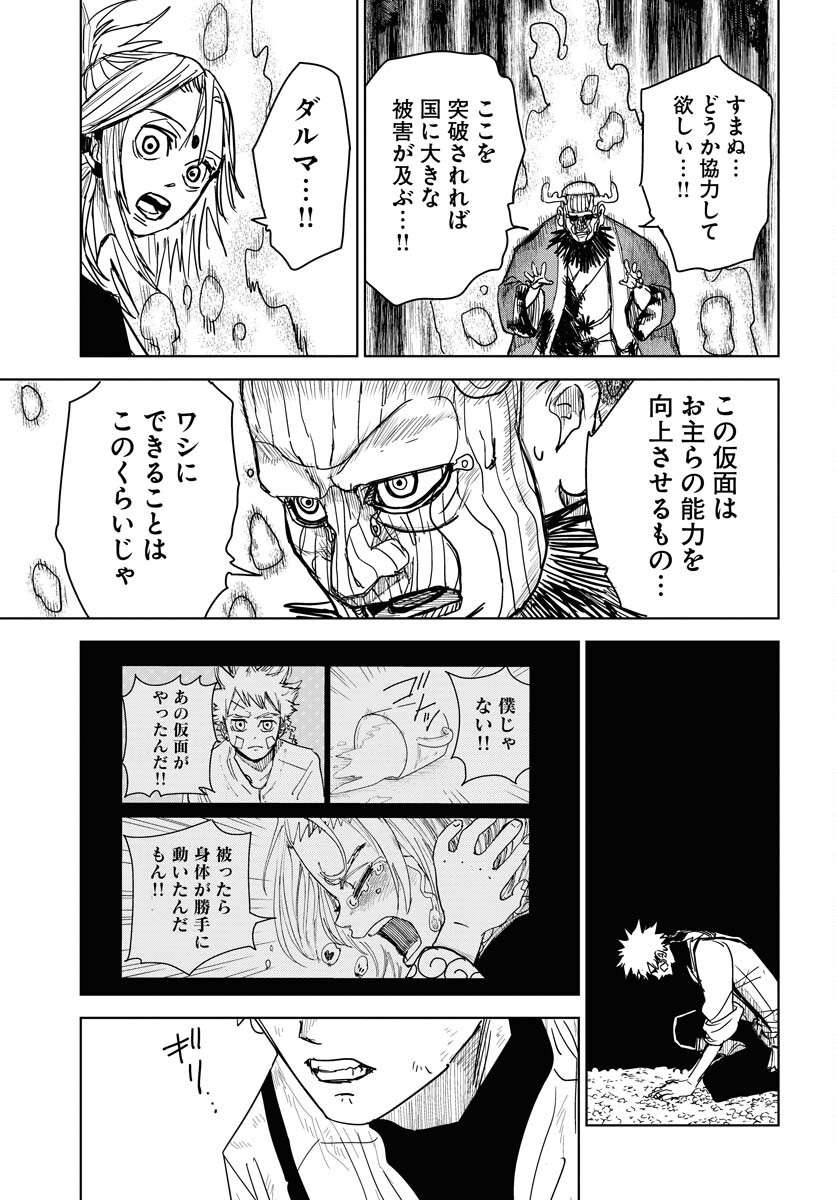 Shuiro no Kamen Chapter 33 11ページ