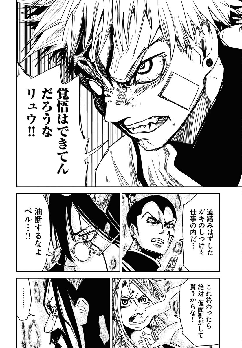 Shuiro no Kamen Chapter 33 12ページ