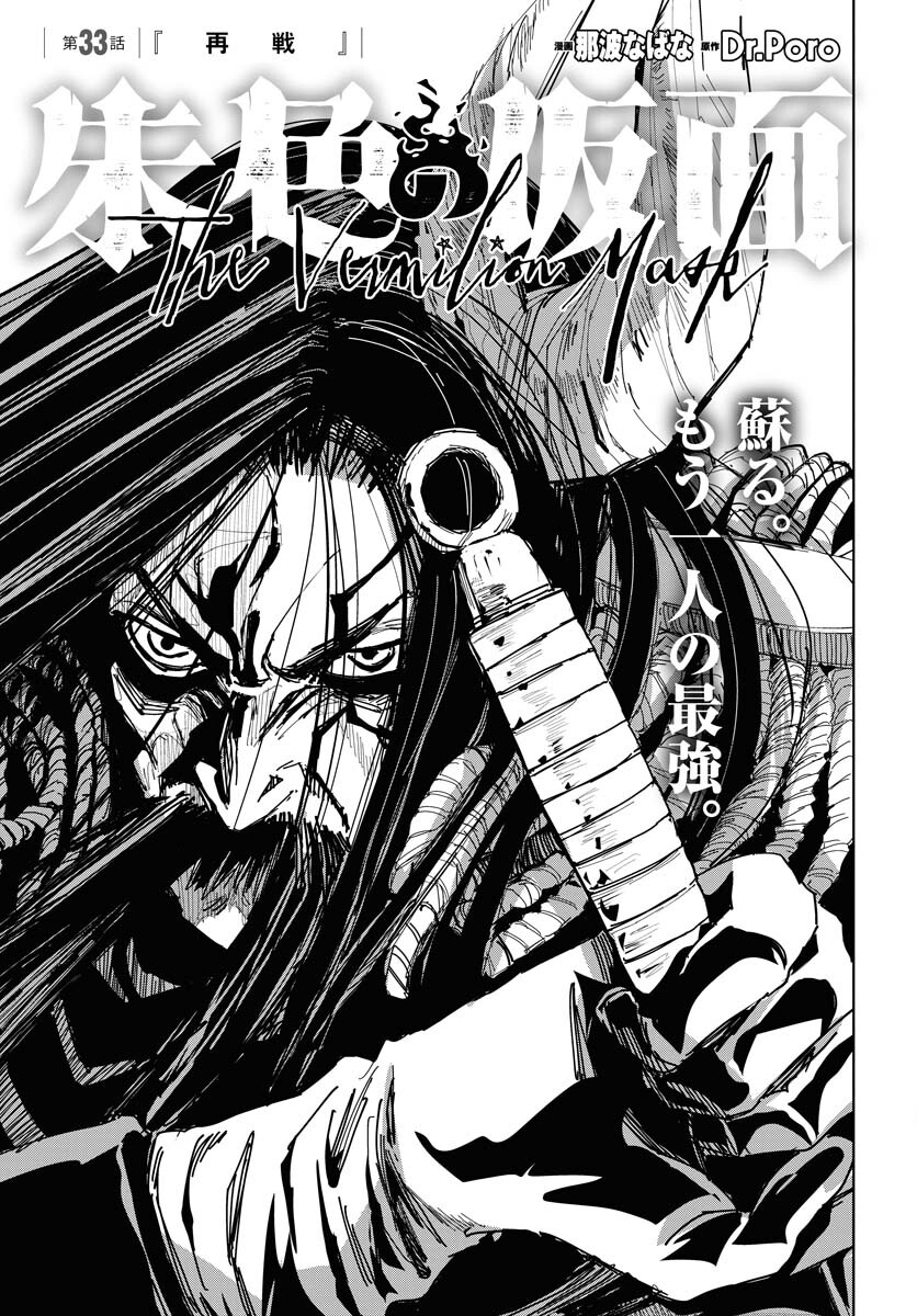 Shuiro no Kamen Chapter 33 3ページ