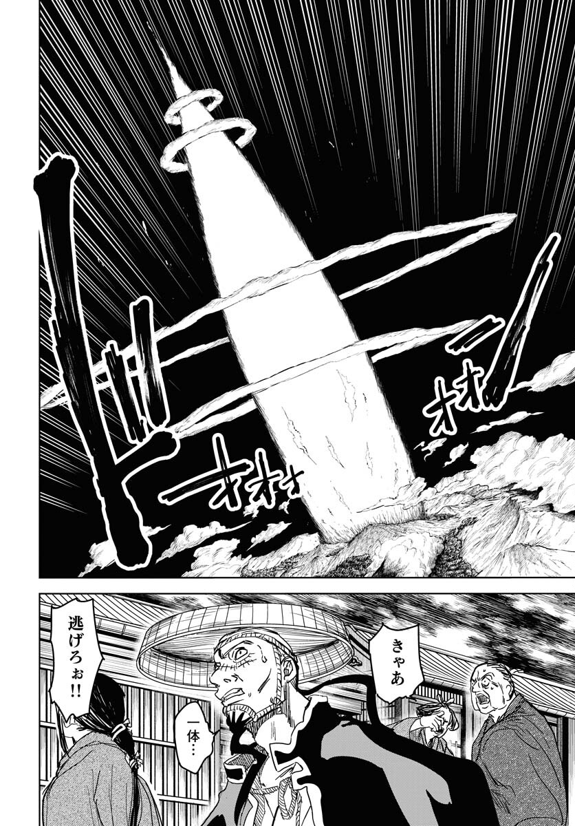 Shuiro no Kamen Chapter 33 30ページ