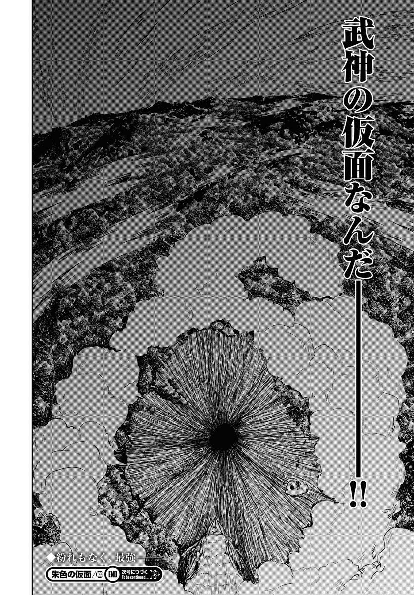 Shuiro no Kamen Chapter 33 32ページ