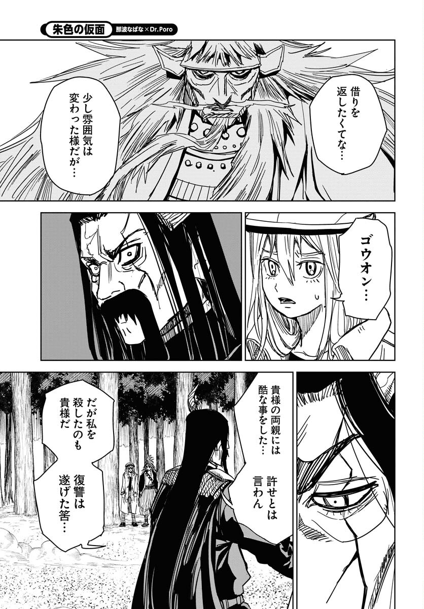 Shuiro no Kamen Chapter 33 5ページ