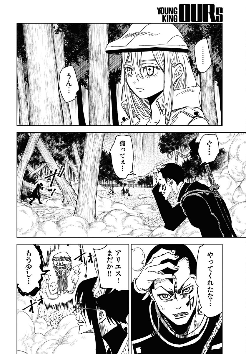 Shuiro no Kamen Chapter 33 6ページ