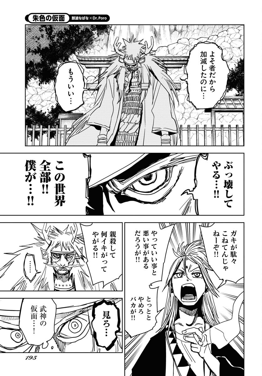 Shuiro no Kamen Chapter 33 7ページ