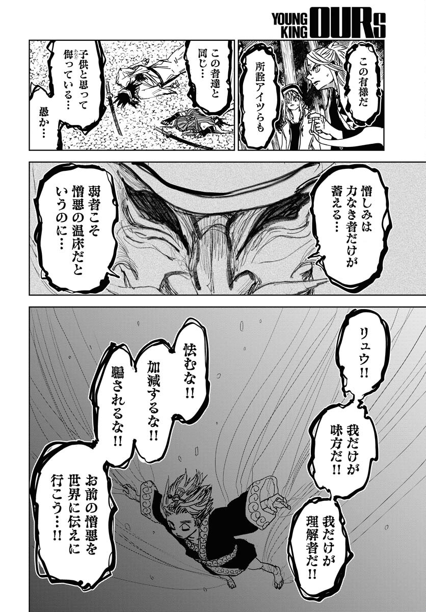 Shuiro no Kamen Chapter 33 8ページ