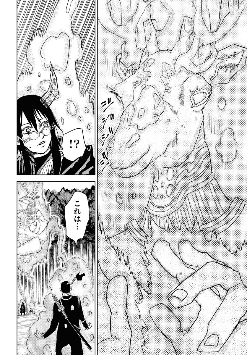 Shuiro no Kamen Chapter 33 10ページ
