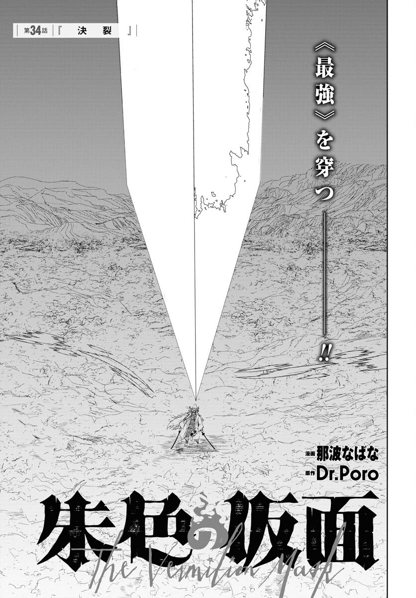 Shuiro no Kamen Chapter 34 1ページ