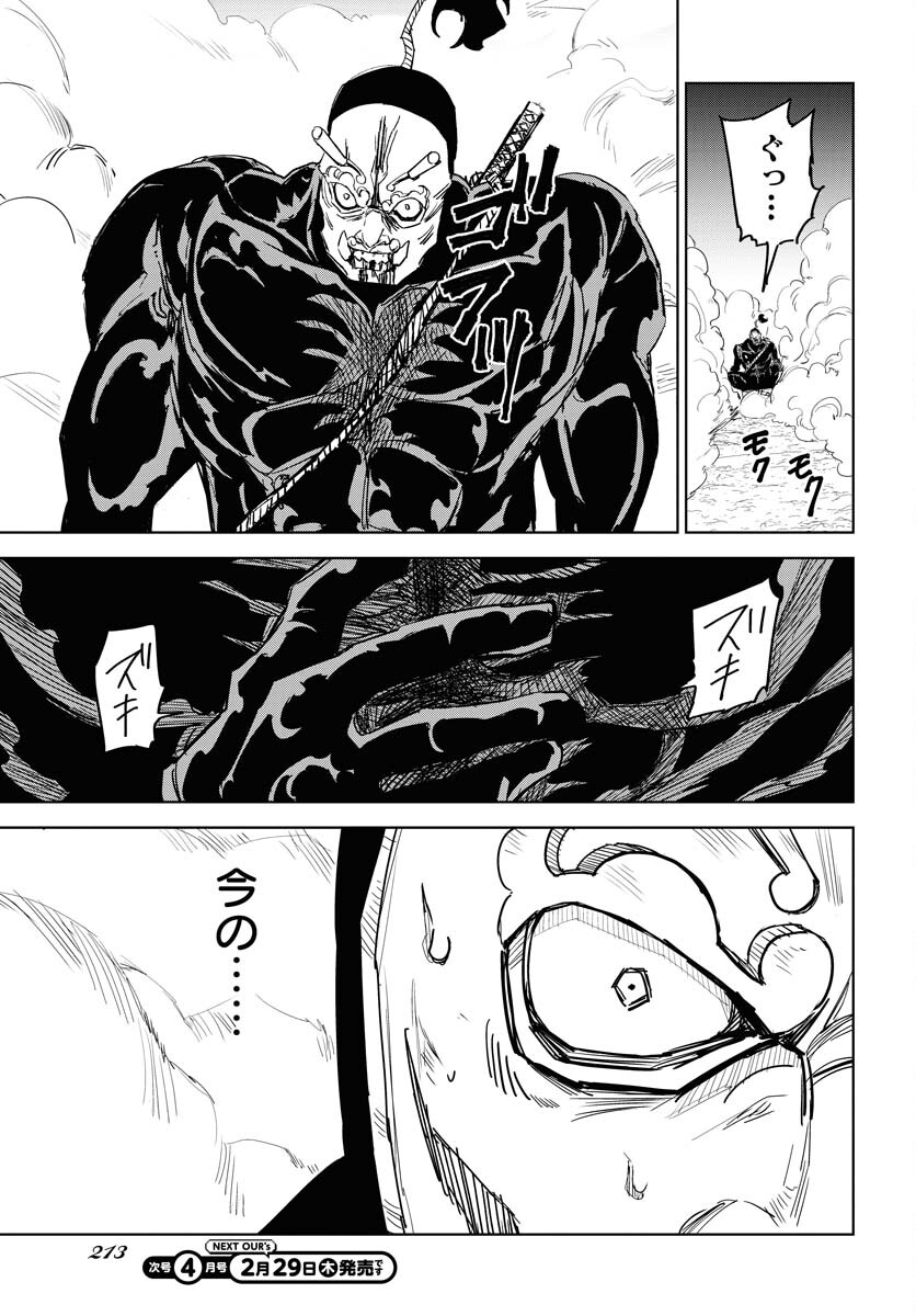 Shuiro no Kamen Chapter 34 11ページ