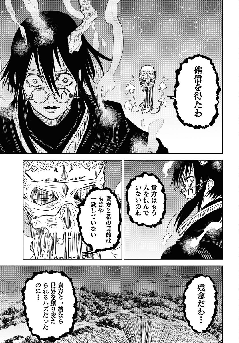 Shuiro no Kamen Chapter 34 29ページ