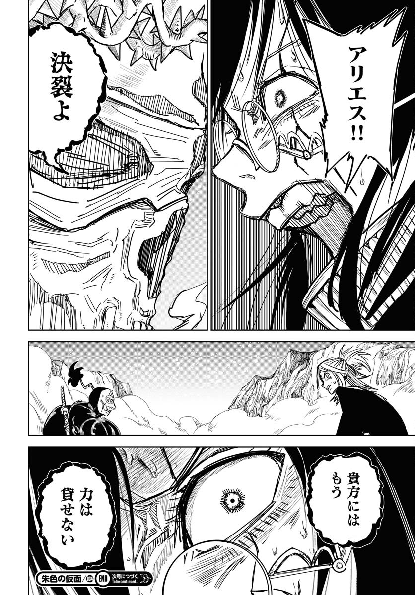 Shuiro no Kamen Chapter 34 30ページ
