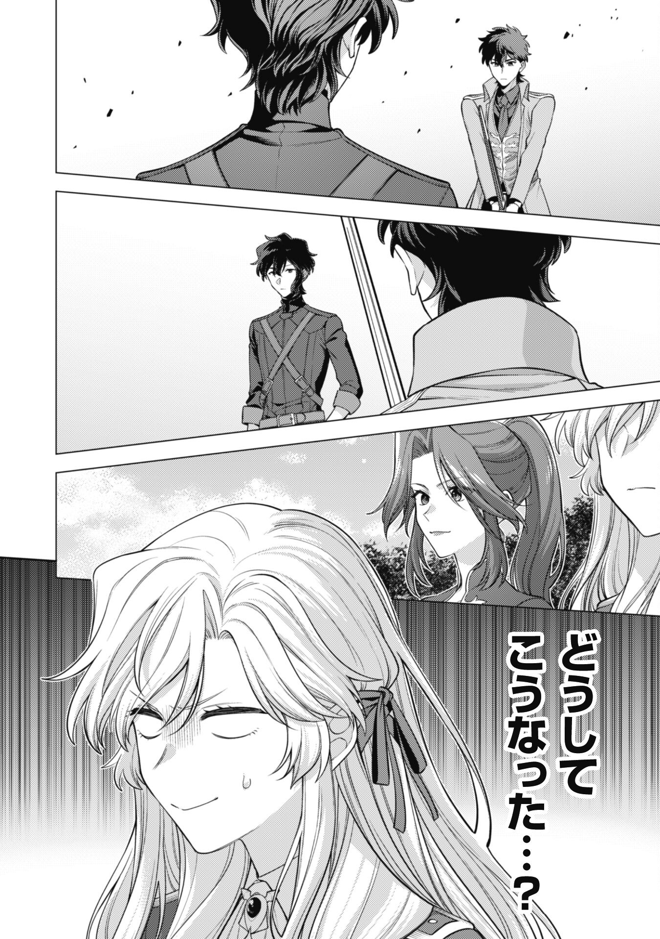 Watashi ga Seijo? Iie, Akuyaku Reijou desu! - Na no de, Zenin Hametsu wa Soshi Sasete Itadakimasu Chapter 32 11ページ