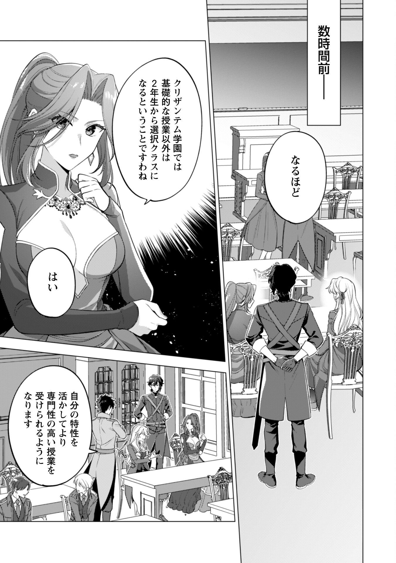 Watashi ga Seijo? Iie, Akuyaku Reijou desu! - Na no de, Zenin Hametsu wa Soshi Sasete Itadakimasu Chapter 32 12ページ