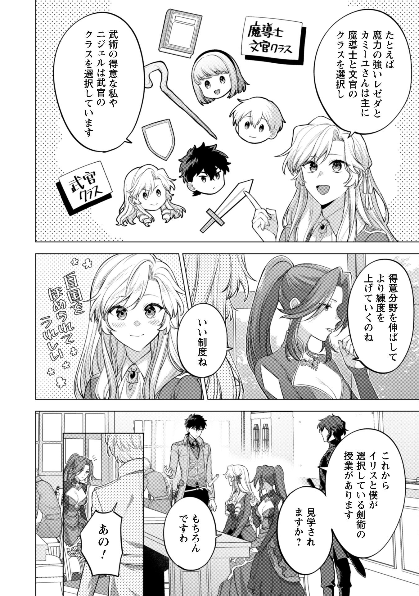 Watashi ga Seijo? Iie, Akuyaku Reijou desu! - Na no de, Zenin Hametsu wa Soshi Sasete Itadakimasu Chapter 32 13ページ