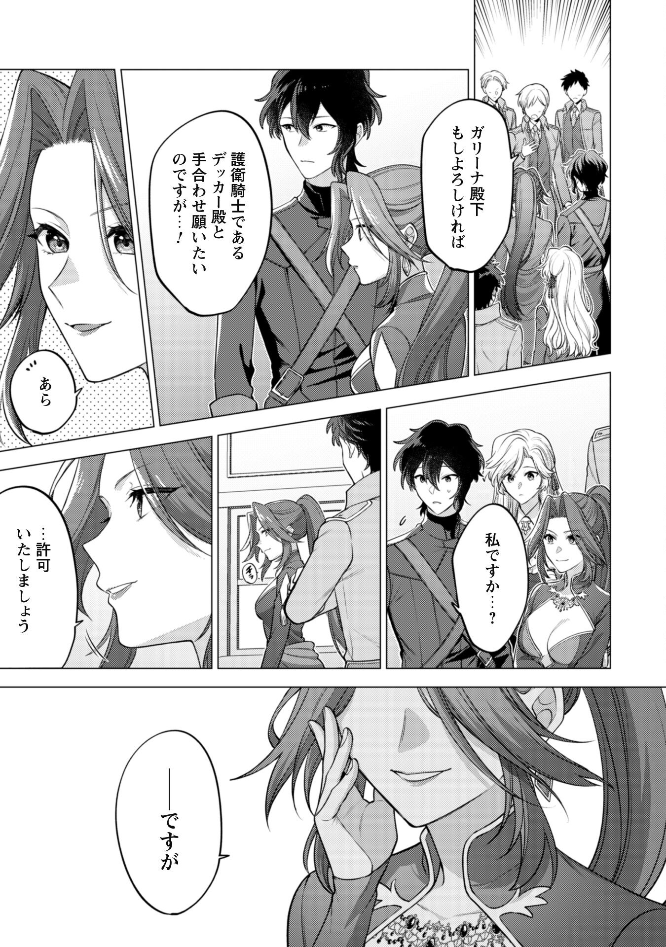 Watashi ga Seijo? Iie, Akuyaku Reijou desu! - Na no de, Zenin Hametsu wa Soshi Sasete Itadakimasu Chapter 32 14ページ
