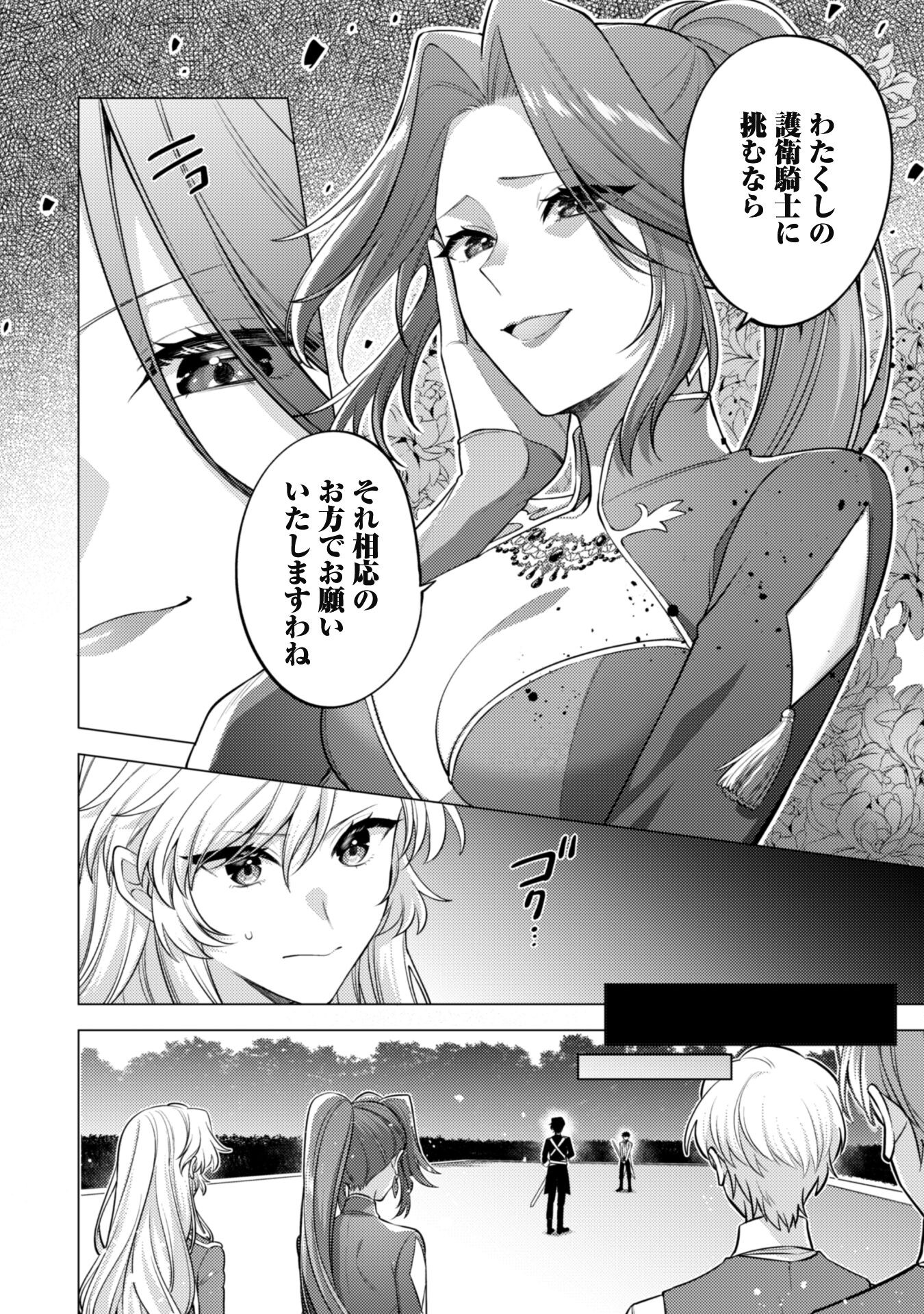 Watashi ga Seijo? Iie, Akuyaku Reijou desu! - Na no de, Zenin Hametsu wa Soshi Sasete Itadakimasu Chapter 32 15ページ