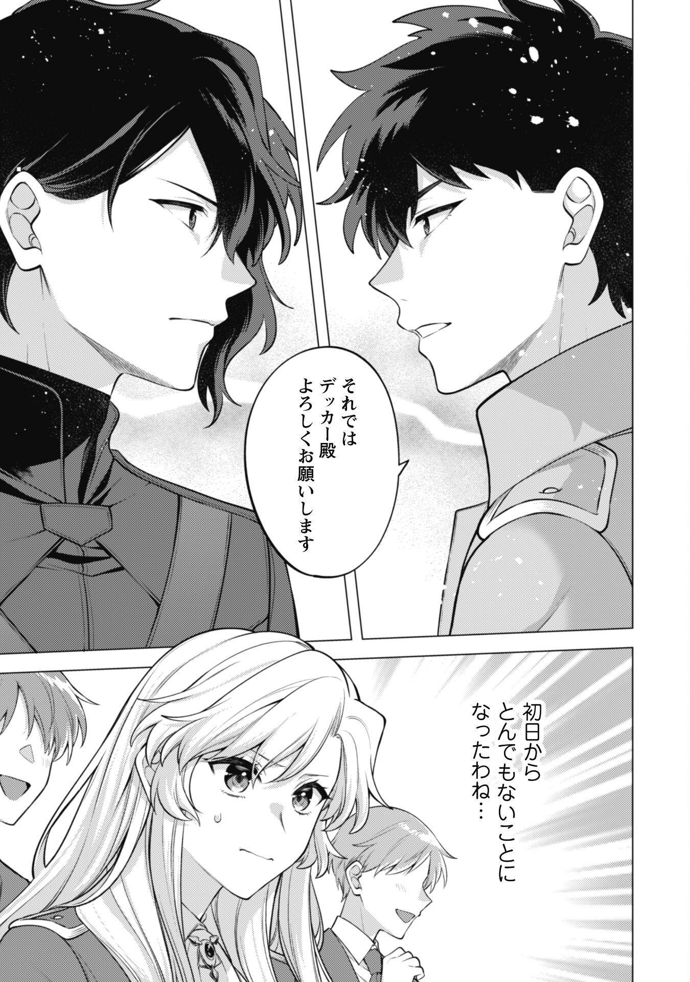 Watashi ga Seijo? Iie, Akuyaku Reijou desu! - Na no de, Zenin Hametsu wa Soshi Sasete Itadakimasu Chapter 32 16ページ