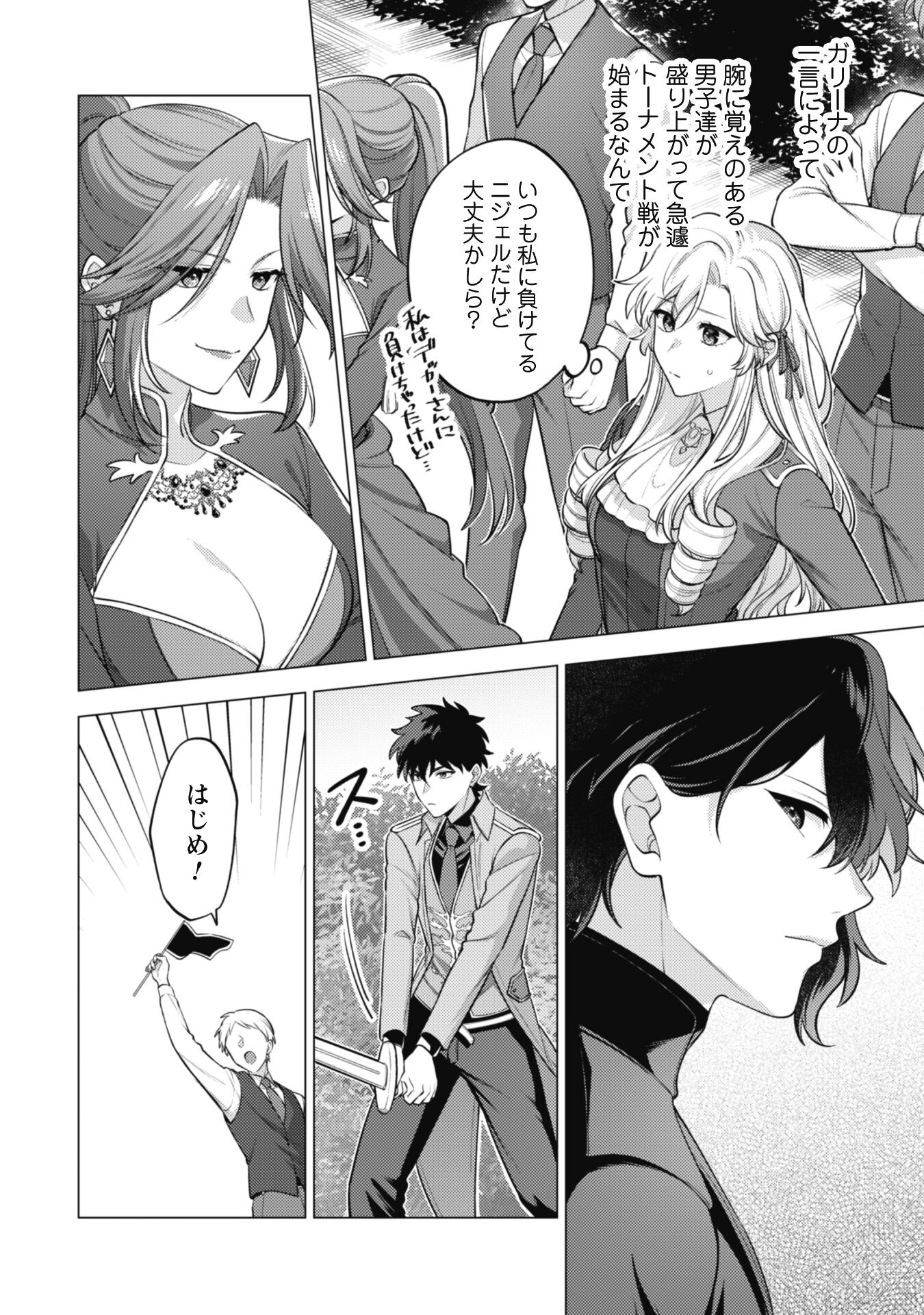 Watashi ga Seijo? Iie, Akuyaku Reijou desu! - Na no de, Zenin Hametsu wa Soshi Sasete Itadakimasu Chapter 32 17ページ