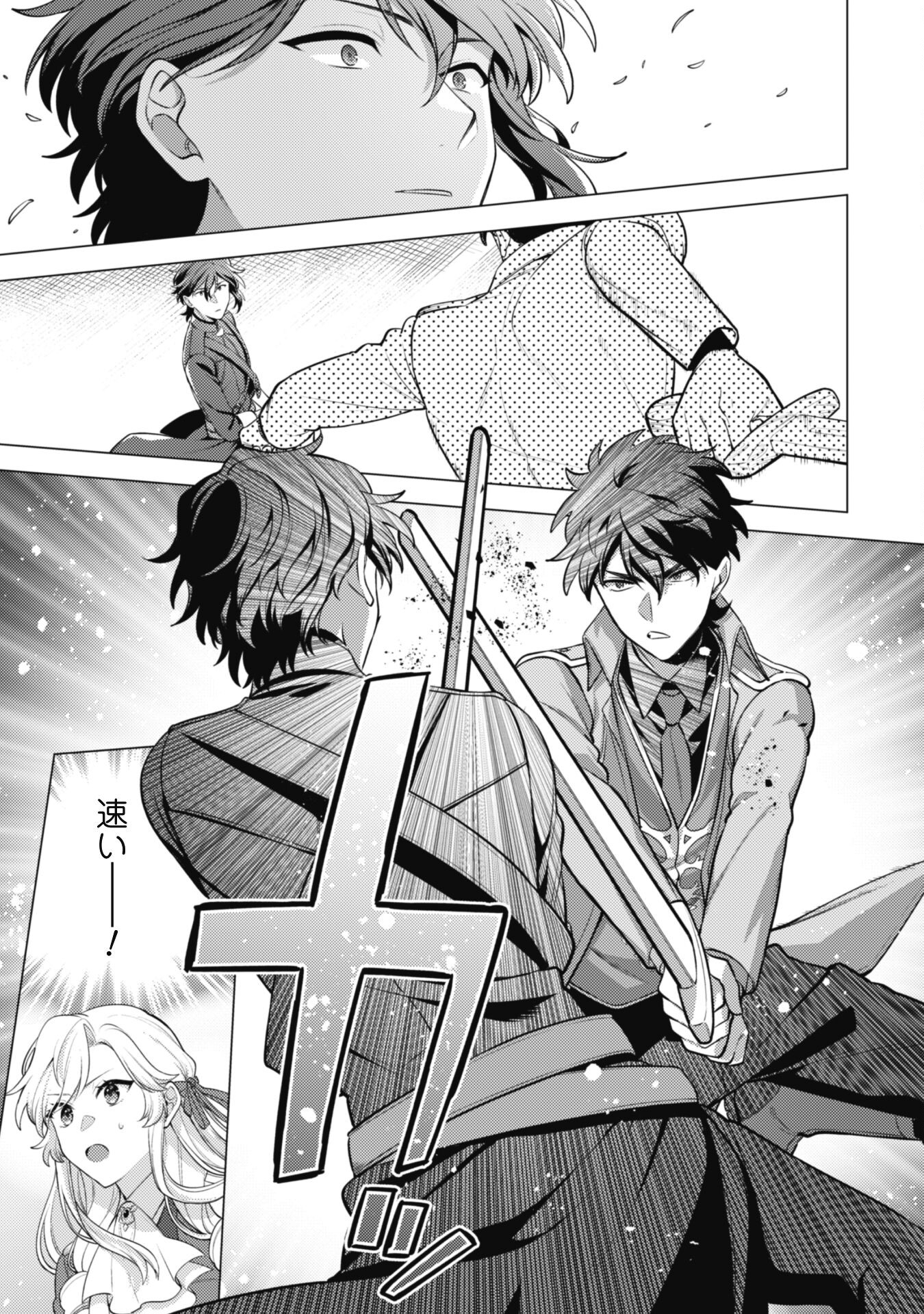 Watashi ga Seijo? Iie, Akuyaku Reijou desu! - Na no de, Zenin Hametsu wa Soshi Sasete Itadakimasu Chapter 32 18ページ