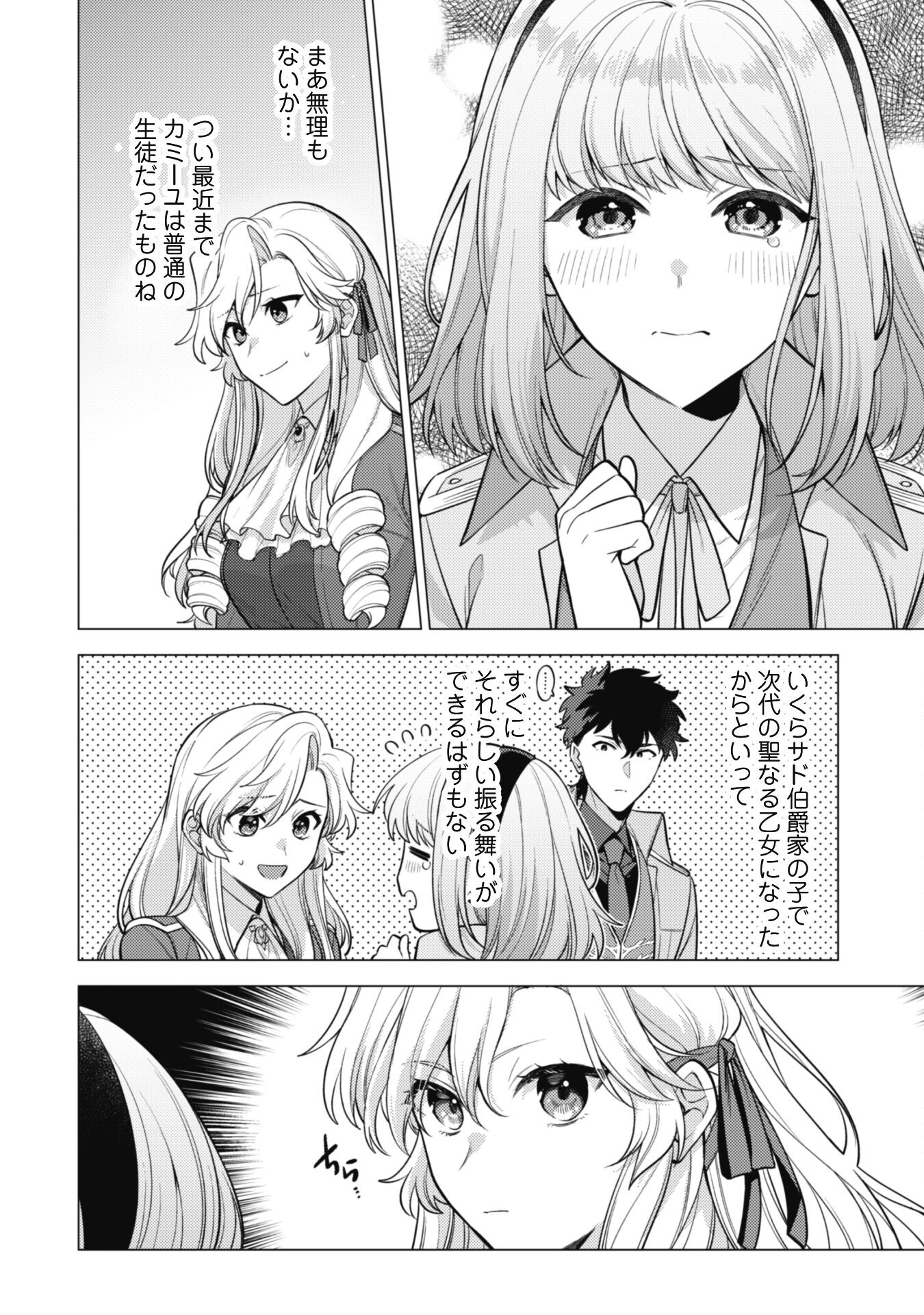 Watashi ga Seijo? Iie, Akuyaku Reijou desu! - Na no de, Zenin Hametsu wa Soshi Sasete Itadakimasu Chapter 32 3ページ