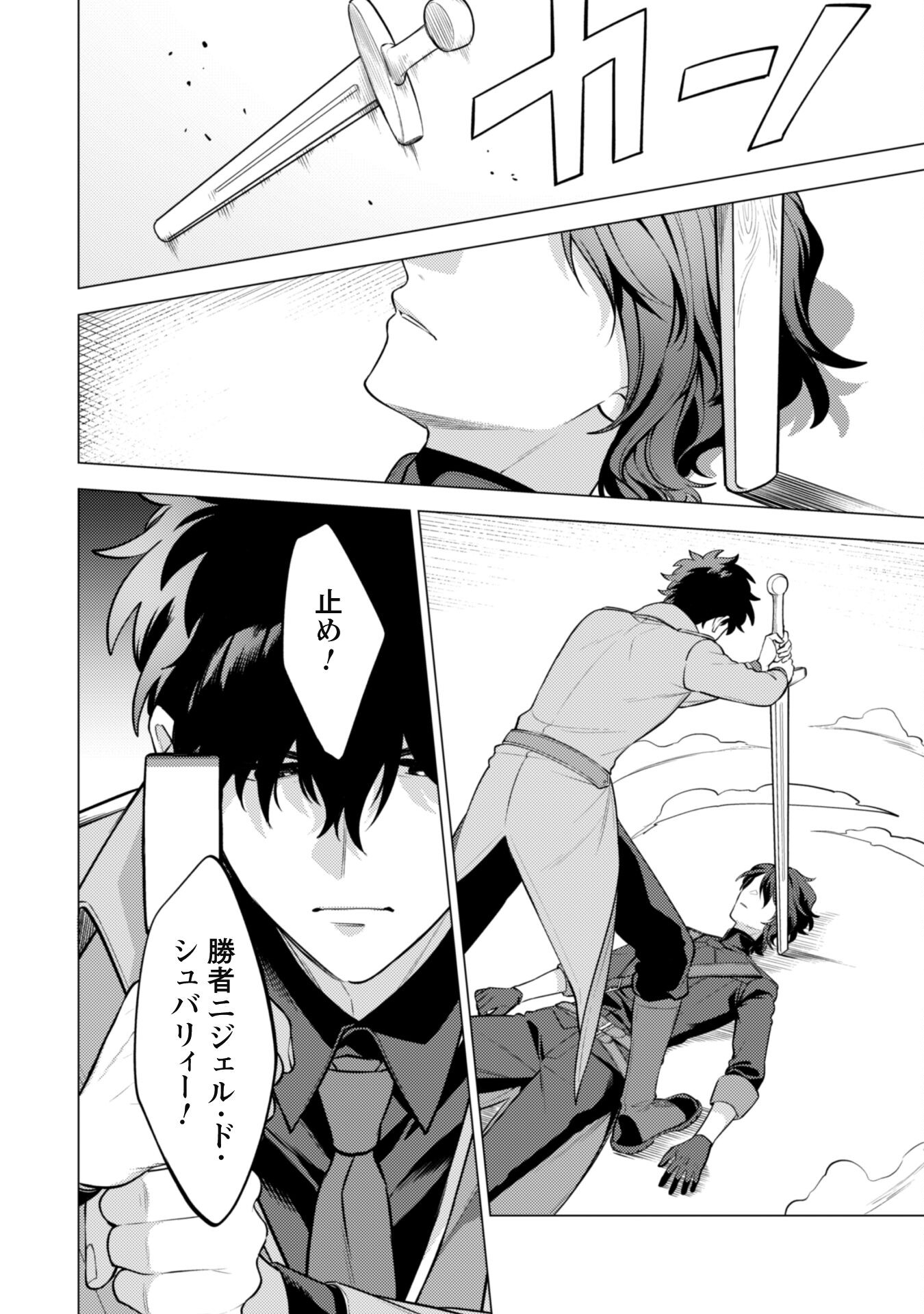 Watashi ga Seijo? Iie, Akuyaku Reijou desu! - Na no de, Zenin Hametsu wa Soshi Sasete Itadakimasu Chapter 32 21ページ