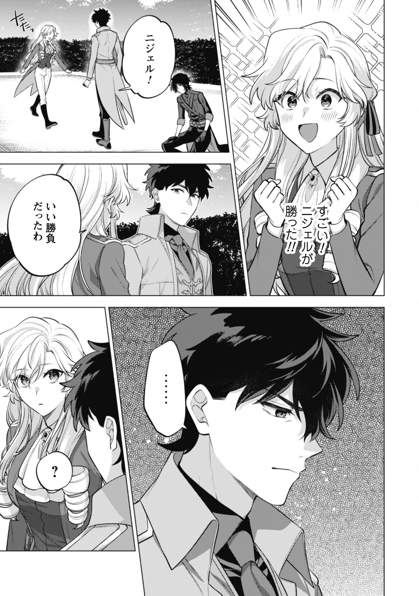 Watashi ga Seijo? Iie, Akuyaku Reijou desu! - Na no de, Zenin Hametsu wa Soshi Sasete Itadakimasu Chapter 32 22ページ
