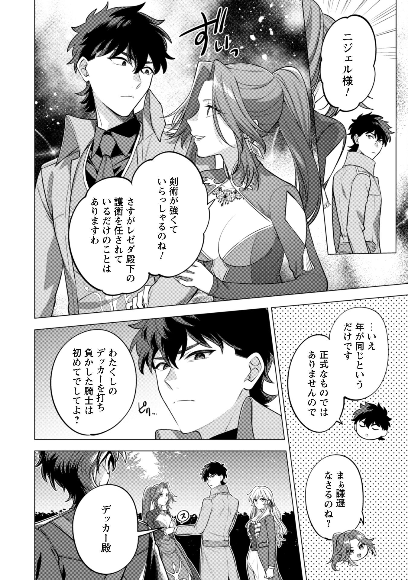 Watashi ga Seijo? Iie, Akuyaku Reijou desu! - Na no de, Zenin Hametsu wa Soshi Sasete Itadakimasu Chapter 32 23ページ