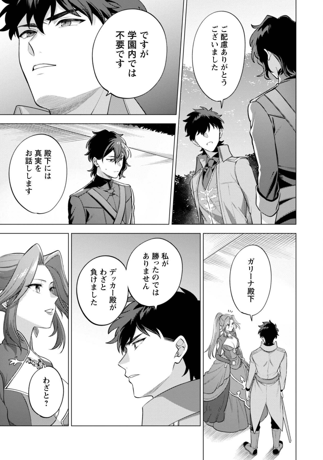Watashi ga Seijo? Iie, Akuyaku Reijou desu! - Na no de, Zenin Hametsu wa Soshi Sasete Itadakimasu Chapter 32 24ページ