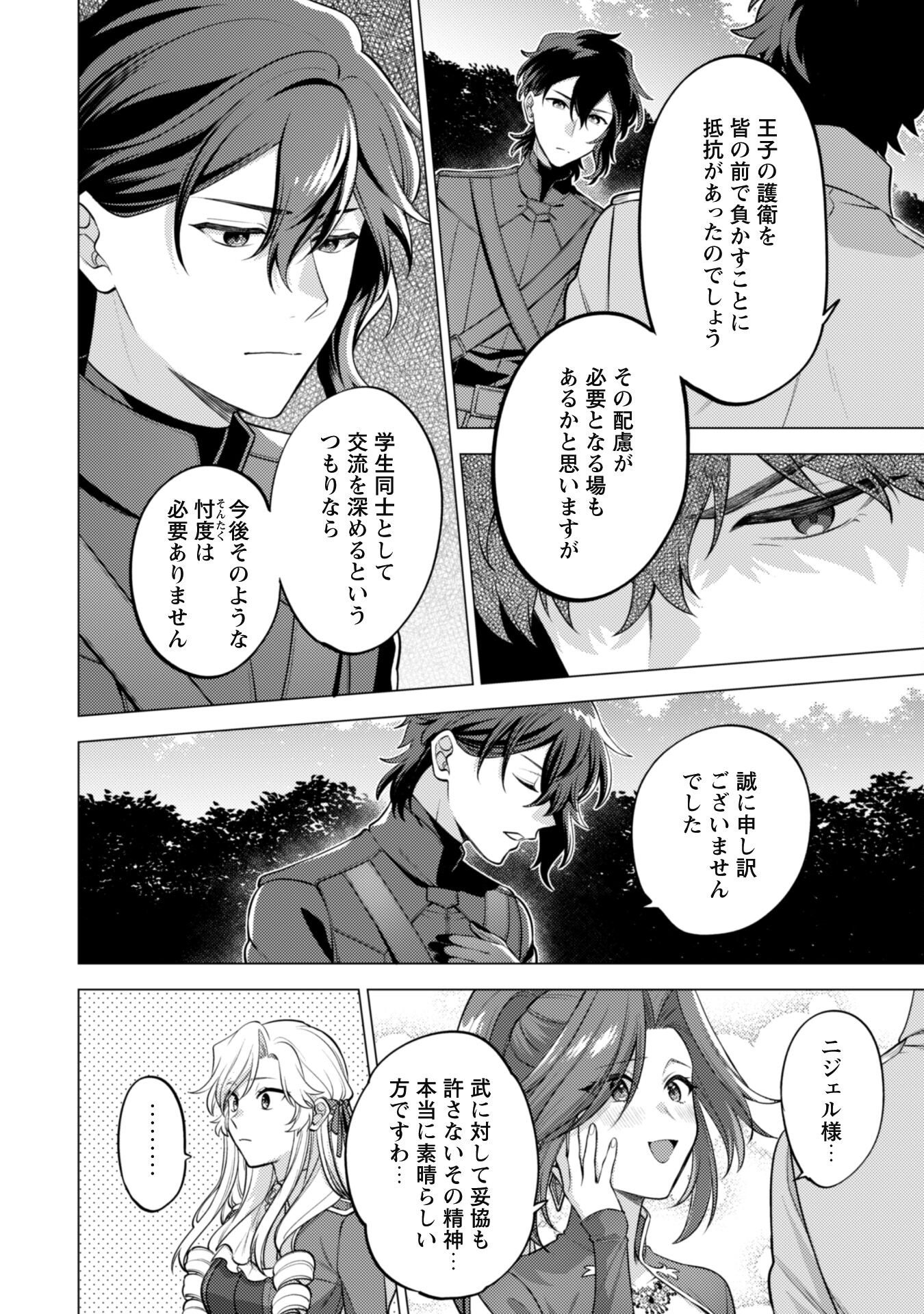 Watashi ga Seijo? Iie, Akuyaku Reijou desu! - Na no de, Zenin Hametsu wa Soshi Sasete Itadakimasu Chapter 32 25ページ
