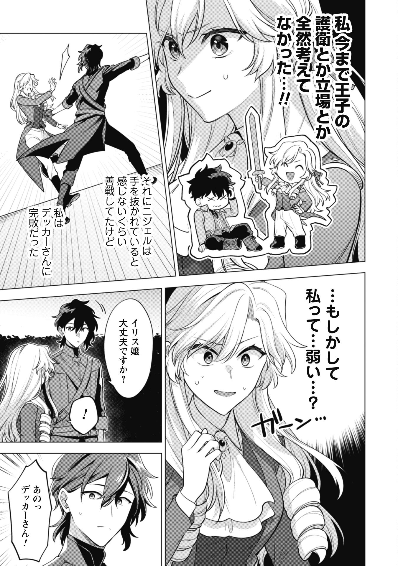 Watashi ga Seijo? Iie, Akuyaku Reijou desu! - Na no de, Zenin Hametsu wa Soshi Sasete Itadakimasu Chapter 32 26ページ