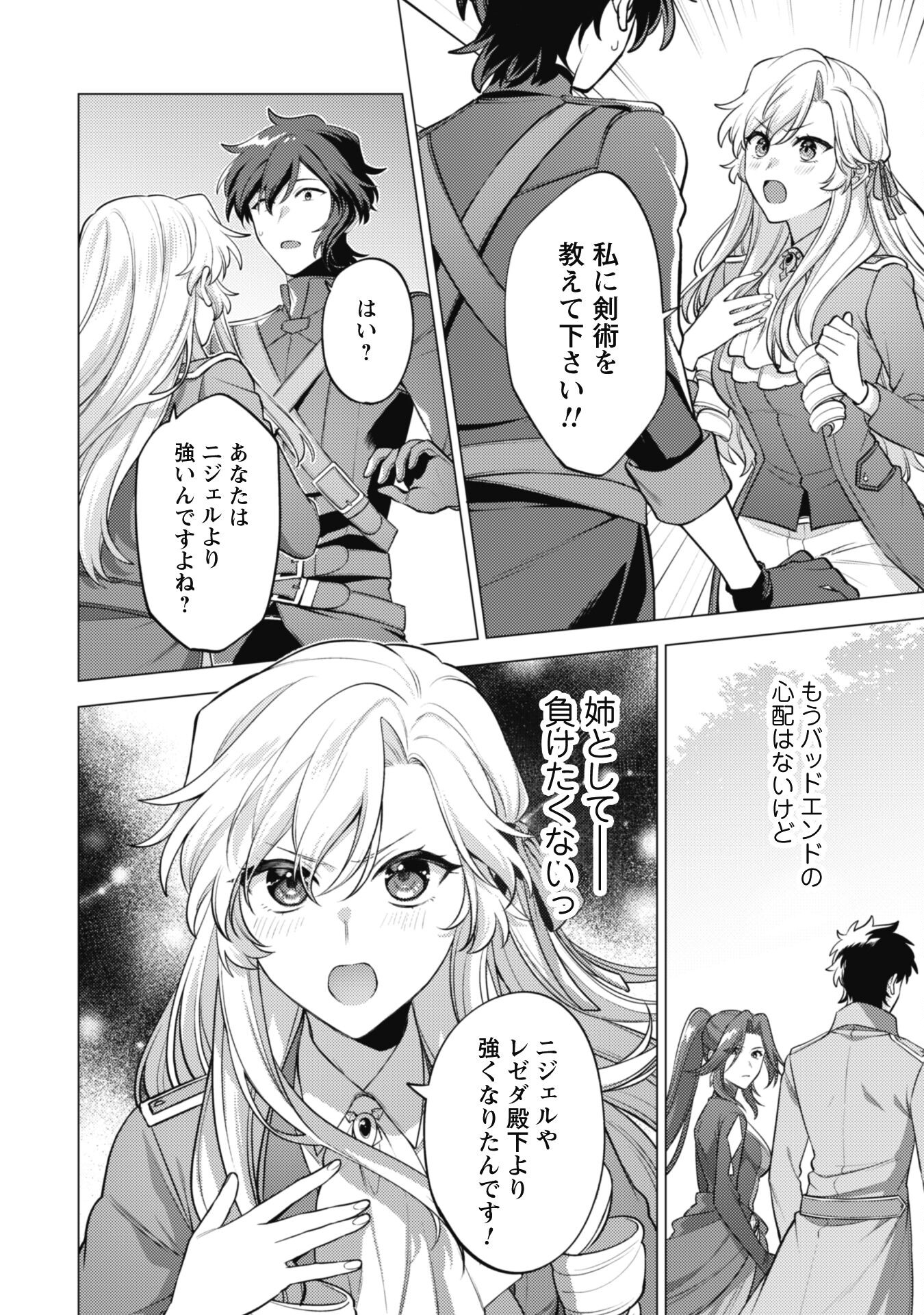 Watashi ga Seijo? Iie, Akuyaku Reijou desu! - Na no de, Zenin Hametsu wa Soshi Sasete Itadakimasu Chapter 32 27ページ