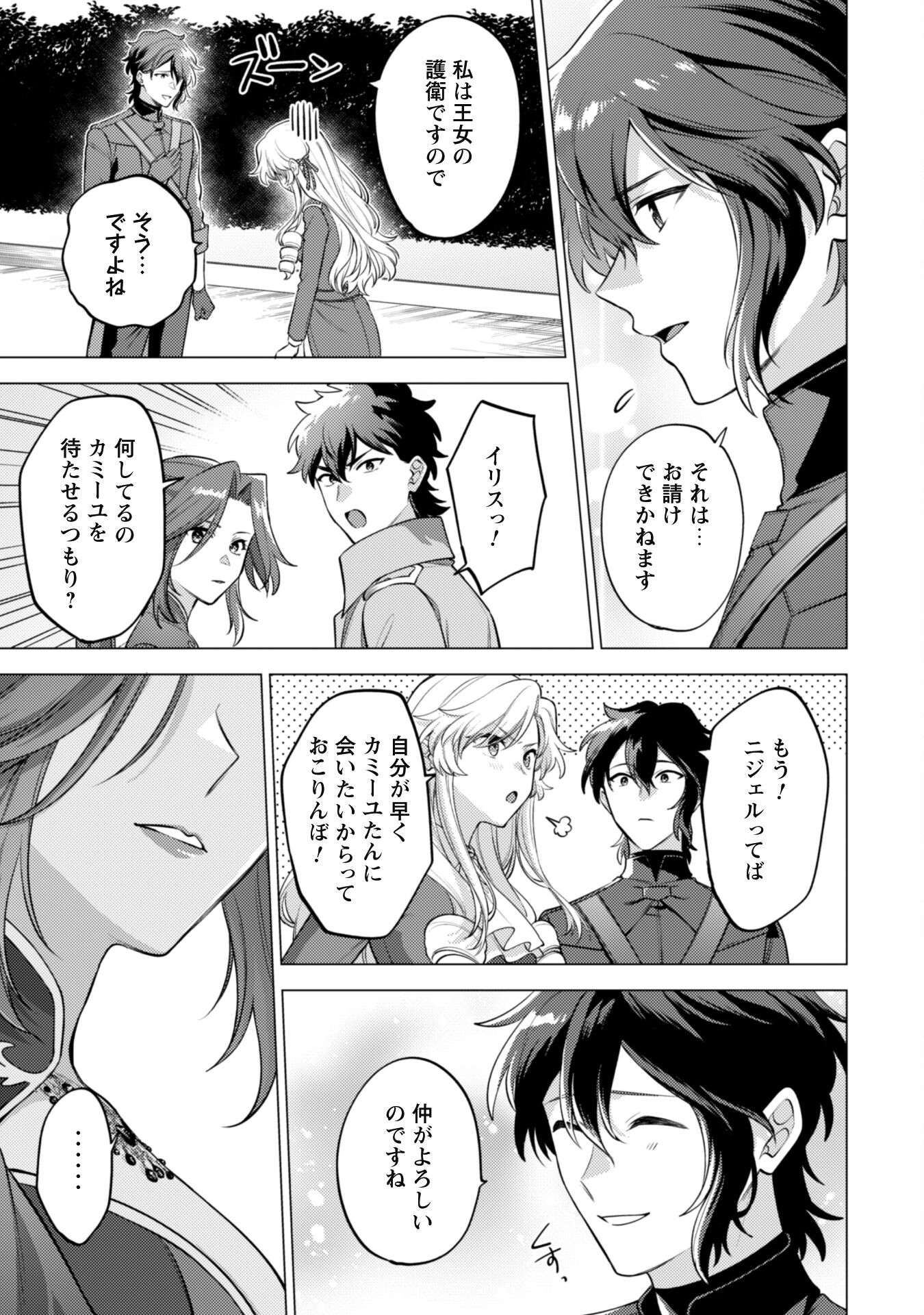 Watashi ga Seijo? Iie, Akuyaku Reijou desu! - Na no de, Zenin Hametsu wa Soshi Sasete Itadakimasu Chapter 32 28ページ