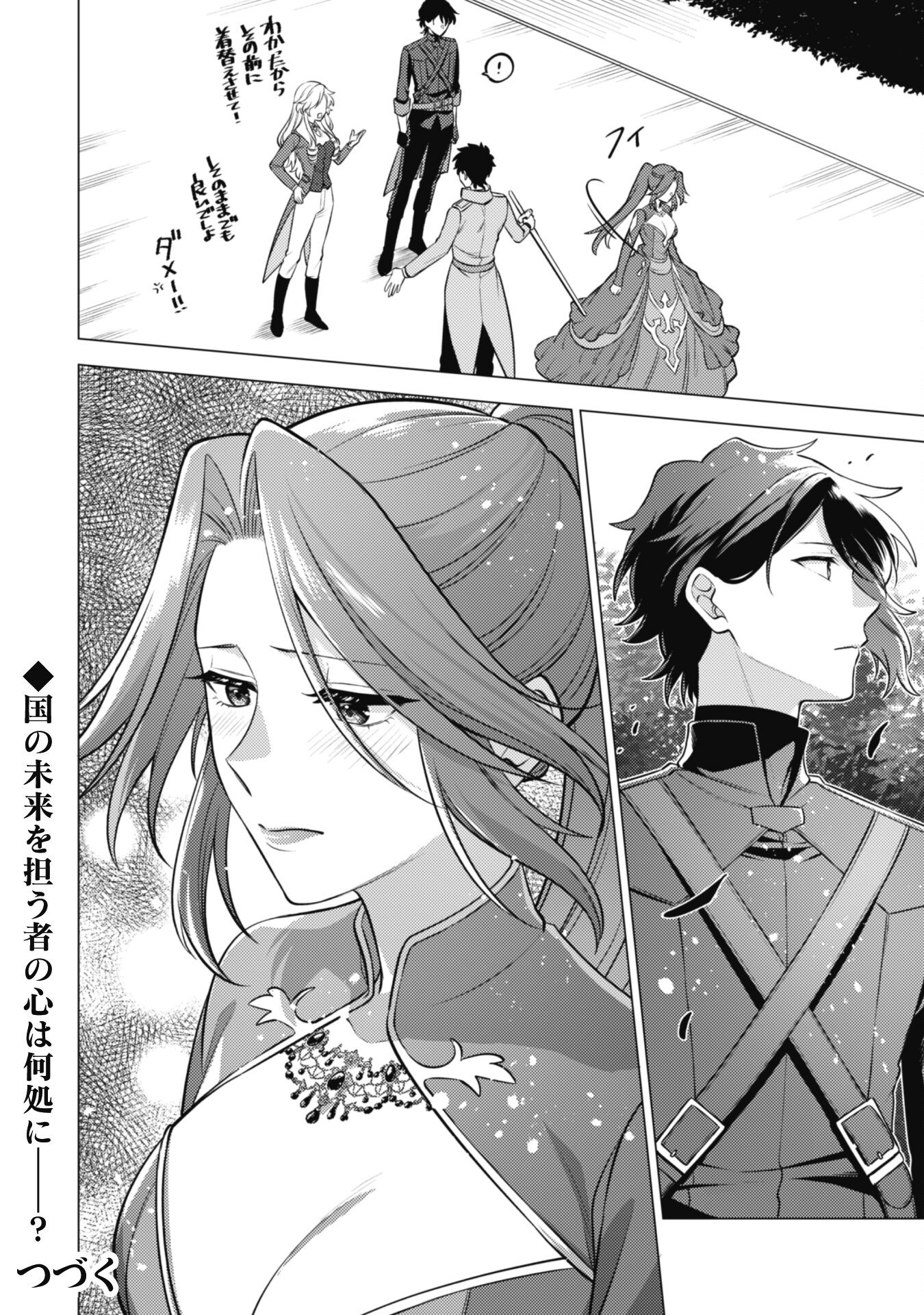 Watashi ga Seijo? Iie, Akuyaku Reijou desu! - Na no de, Zenin Hametsu wa Soshi Sasete Itadakimasu Chapter 32 29ページ