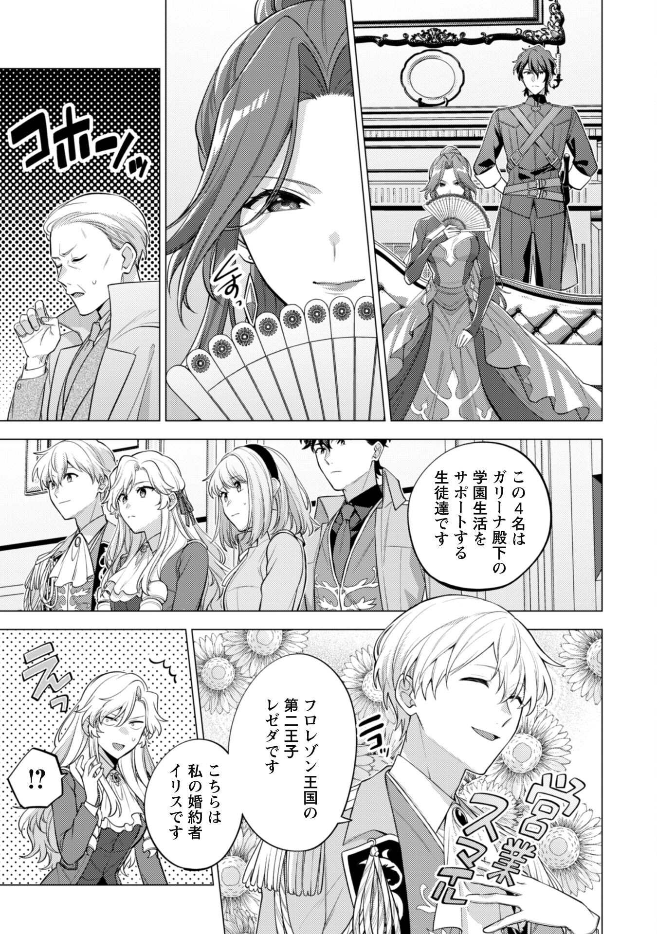 Watashi ga Seijo? Iie, Akuyaku Reijou desu! - Na no de, Zenin Hametsu wa Soshi Sasete Itadakimasu Chapter 32 4ページ