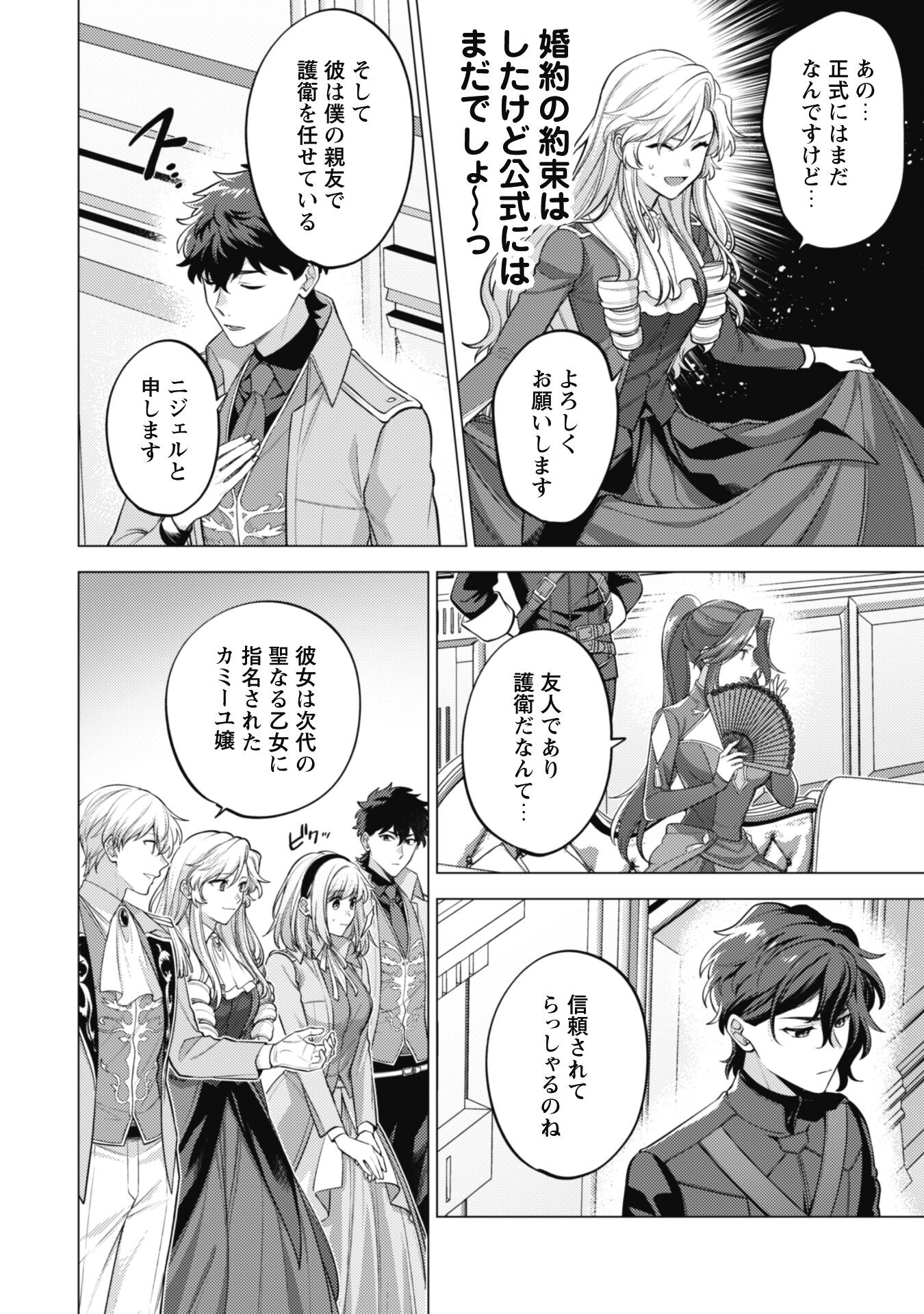 Watashi ga Seijo? Iie, Akuyaku Reijou desu! - Na no de, Zenin Hametsu wa Soshi Sasete Itadakimasu Chapter 32 5ページ