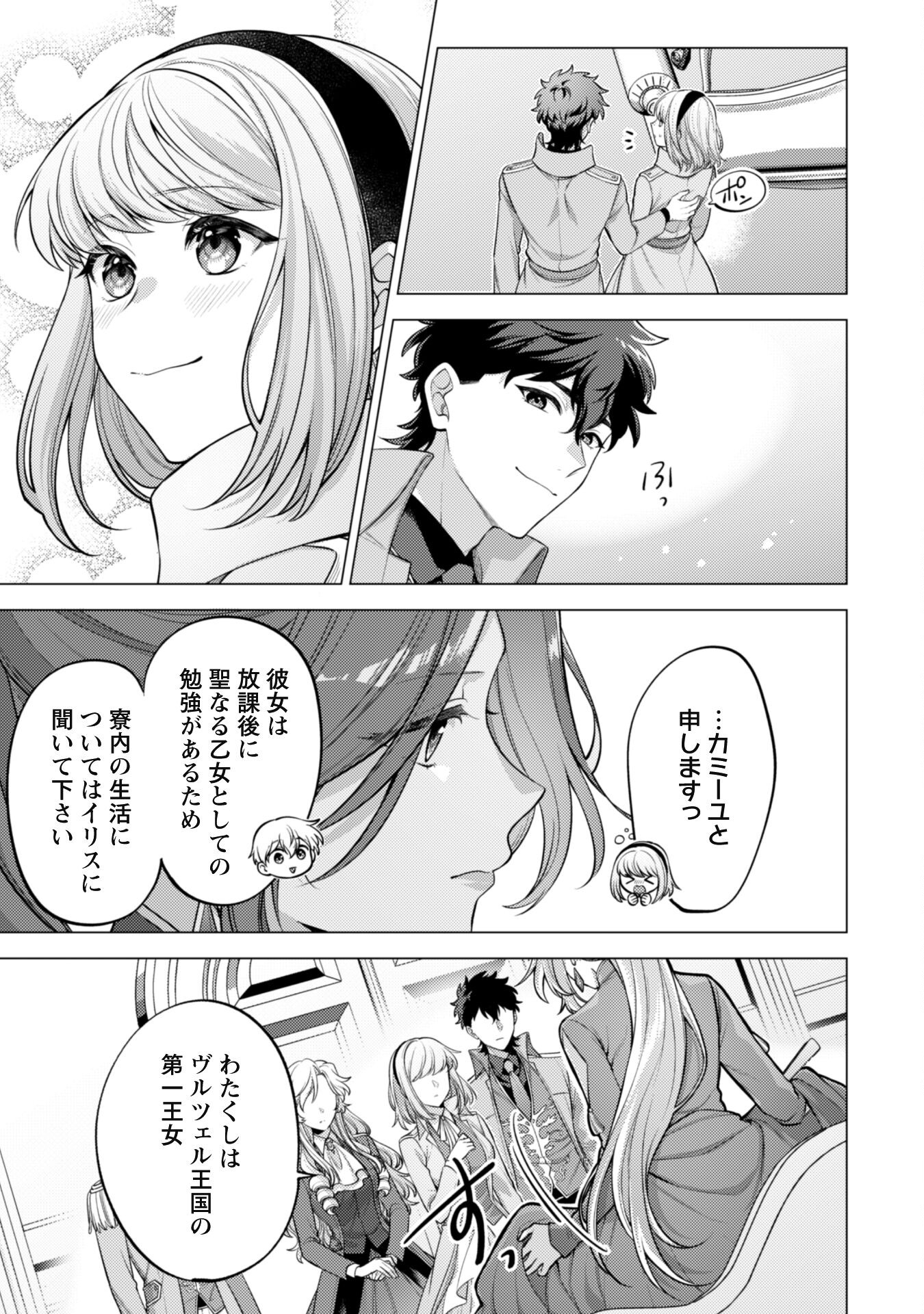 Watashi ga Seijo? Iie, Akuyaku Reijou desu! - Na no de, Zenin Hametsu wa Soshi Sasete Itadakimasu Chapter 32 6ページ